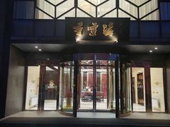 -香雪海饭店中餐厅(人民桥店)
