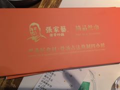 -张家艺·张家砂锅(湖州织里富民店)