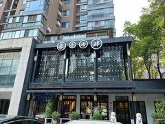 -茶叁酒肆·楚味江湖(菱角湖店)