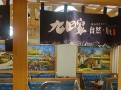 -九田家黑牛烤肉料理(华侨城店)