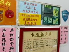 -麦奀云吞面世家(佐敦店)