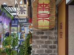 -三姐酒酿(老门东店)