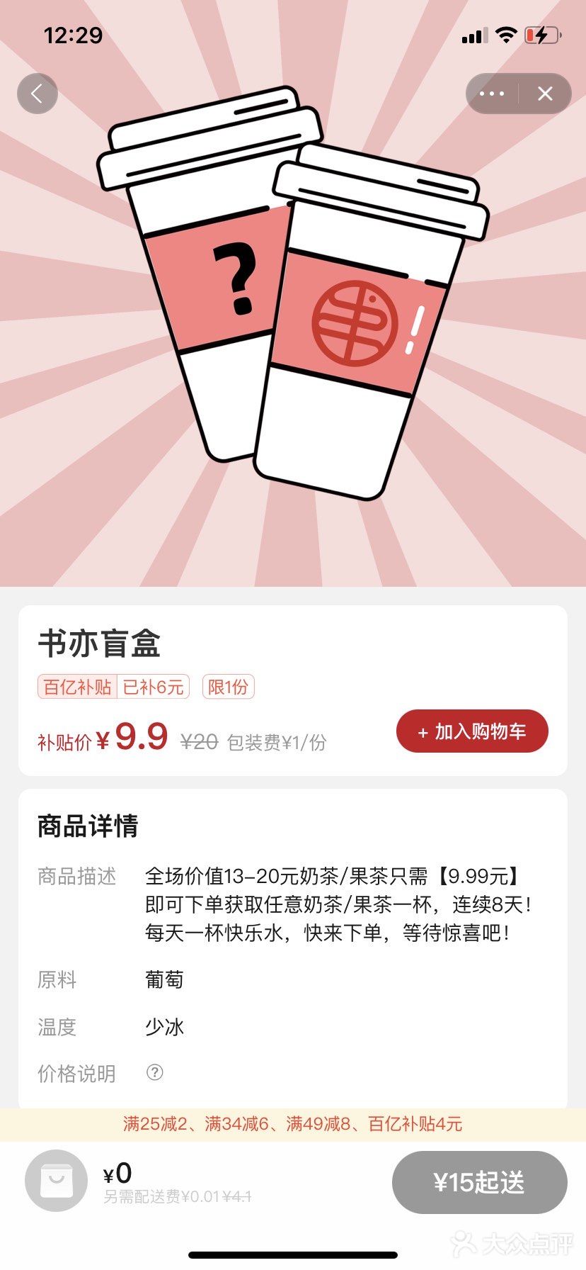 现在奶茶也出盲盒的吗?书亦烧仙草盲盒