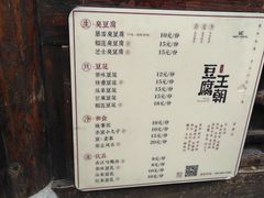 -品腐记·豆腐王朝(老门东总店)