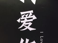 -星空失恋博物馆(北京路旗舰店)