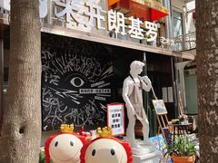 -北化机爱工场文化科技融合产业园