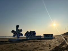 -珠海金沙滩