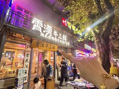 -霄汉牛三鲜湖北砂锅菜(万松园2店)