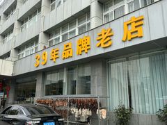 -群乐饭店(滨安路店)