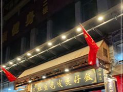 门面-红星光发煲仔饭(文海店)