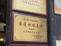 -无影脚佛山陈氏盲公丸始创店(飞鸿街店)