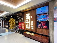 -韩盛·盛江山自助料理(中街大悦城黑金店)