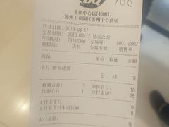 账单-DQ·蛋糕·冰淇淋(苏州中心店)