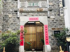 门面-竹里馆·淮扬菜·功夫茶(老门东店)