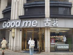 -古茗(海宁人民广场店)