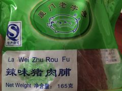 -黄胜记鼓浪屿肉松店(龙头路店)