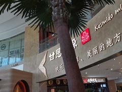 -甘思咪哚·云南艺术餐厅(天河广百店)