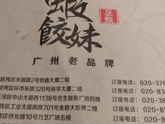 -虾饺妹·酒家(金碧店)