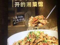 -味上湘菜馆(岳麓山店)
