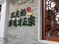 -民信老铺(华盖路店)