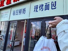 -红星前进面包牛奶公司(五道口购物中心店)