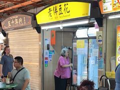-老伴豆花(麦士威熟食中心店)