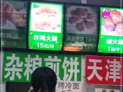 门面-雍和炸鸡烧饼