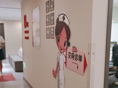 -爱康国宾体检中心(五角场万达广场分院)