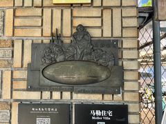 -马勒别墅饭店(静安寺店)
