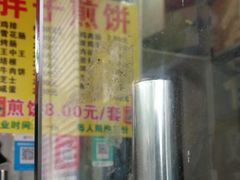 门面-胖子煎饼店(钦州南路店)