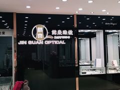 -锦泉眼视光中心(海珠广场店)