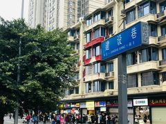 -降龙爪爪(建设路2店)