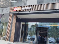 门面-稻早料理美术馆(城阳店)