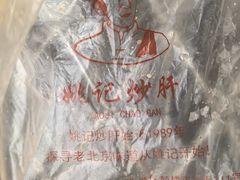 -姚记炒肝店(鼓楼店)