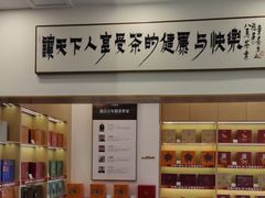 -八马茶业(胜利路旗舰店星海湾茶馆)