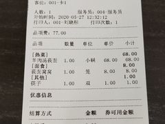 账单-十二毡房蒙餐·蒙古包