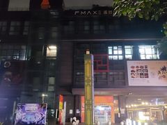 -凡花主题KTV(天虹店)