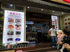 门面-雨田饭店