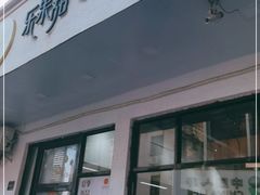 门面-乐果甜心·潮汕冰室(南澳后宅分店)