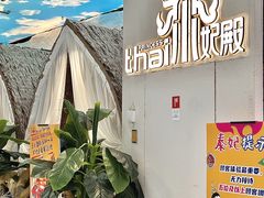 -泰妃殿(武汉首店)