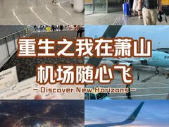 -杭州萧山国际机场