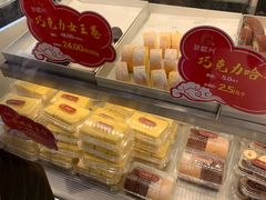 -珍糕兴(三林店)