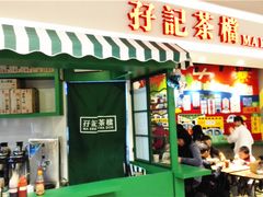 门面-孖记茶档·热腾茶餐(乐峰店)