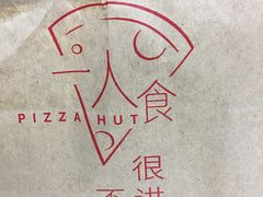 -必胜客(雨润中央店)