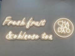 -茶百道(江津吾悦广场店)