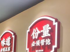 -八碗湘长沙市井菜(坡子街店)