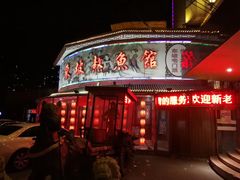 -东坡熬鱼馆(天泰路店)