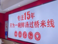 -沁麦源过桥米线(总店)