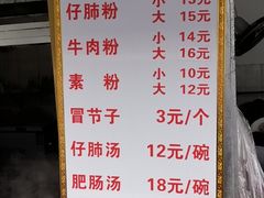 -甘记肥肠粉(马鞍北路店)