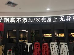 -巴邑火锅·鲜切牛肉(萧山银隆店)